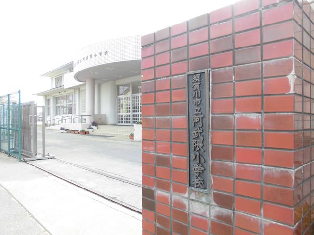 阿武隈小学校
