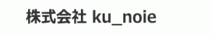 株式会社 ku_noie